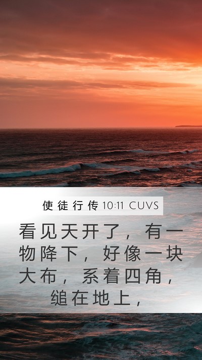 使 徒 行 传 10:11 CUVS Bible Verse Image