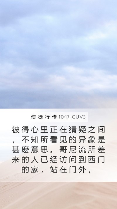使 徒 行 传 10:17 CUVS Bible Verse Image