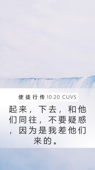 使 徒 行 传 10:20 CUVS Bible Verse Image