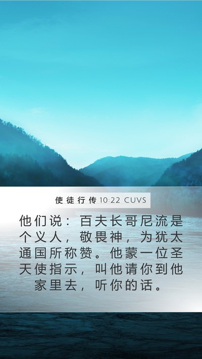 使 徒 行 传 10:22 CUVS Bible Verse Image