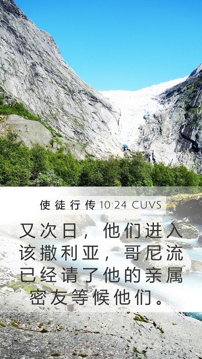 使 徒 行 传 10:24 CUVS Bible Verse Image
