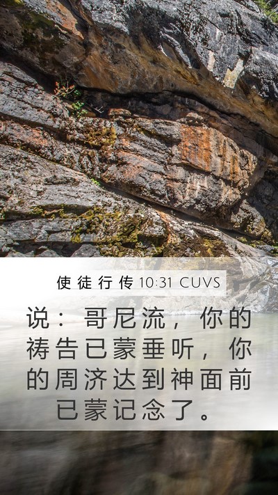 使 徒 行 传 10:31 CUVS Bible Verse Image
