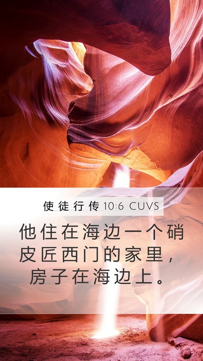 使 徒 行 传 10:6 CUVS Bible Verse Image