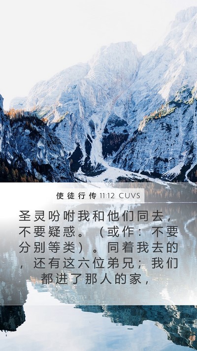 使 徒 行 传 11:12 CUVS Bible Verse Image