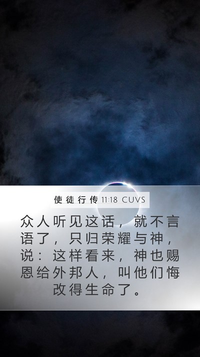 使 徒 行 传 11:18 CUVS Bible Verse Image