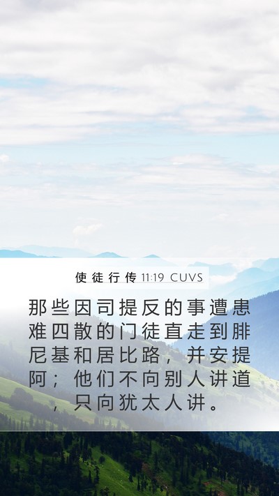 使 徒 行 传 11:19 CUVS Bible Verse Image