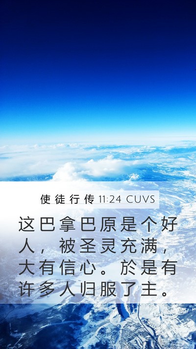 使 徒 行 传 11:24 CUVS Bible Verse Image