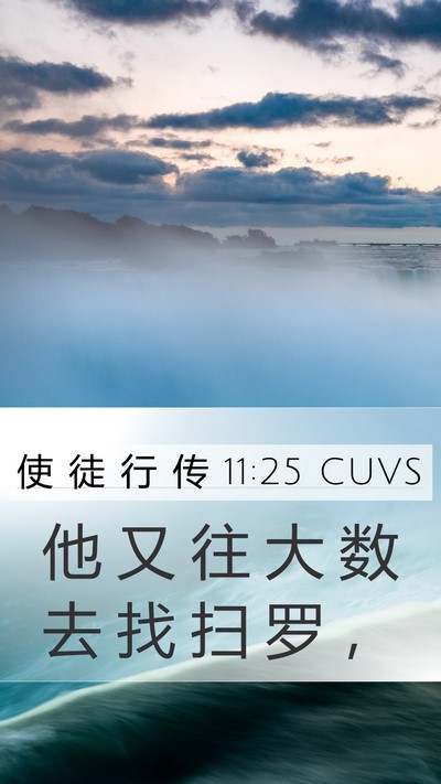 使 徒 行 传 11:25 CUVS Bible Verse Image