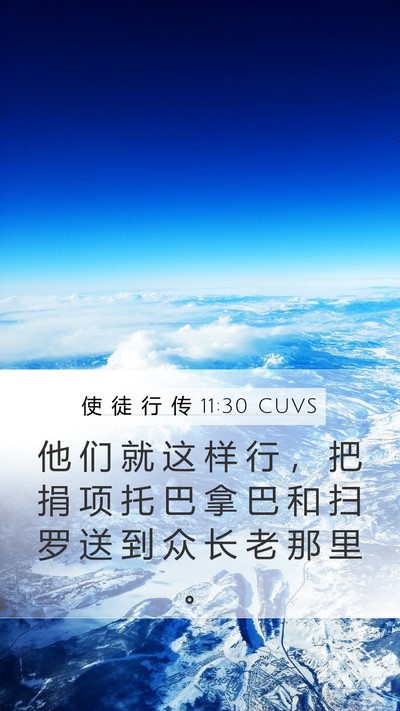 使 徒 行 传 11:30 CUVS Bible Verse Image
