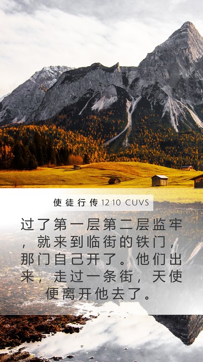 使 徒 行 传 12:10 CUVS Bible Verse Image