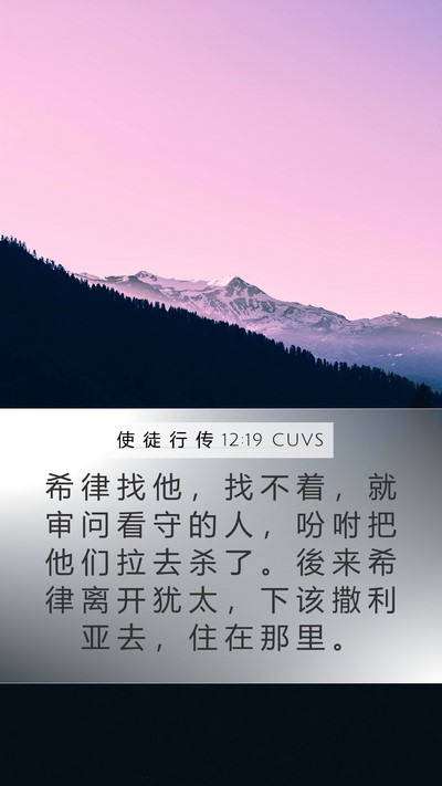使 徒 行 传 12:19 CUVS Bible Verse Image
