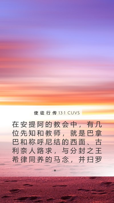 使 徒 行 传 13:1 CUVS Bible Verse Image