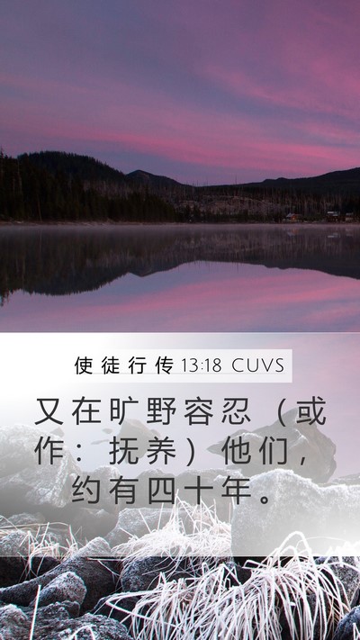 使 徒 行 传 13:18 CUVS Bible Verse Image