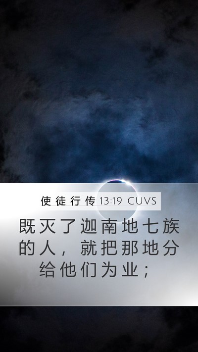 使 徒 行 传 13:19 CUVS Bible Verse Image