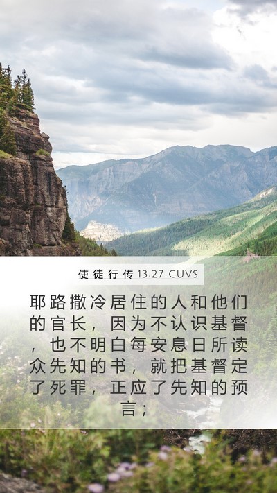 使 徒 行 传 13:27 CUVS Bible Verse Image