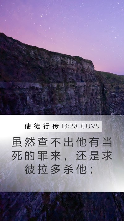 使 徒 行 传 13:28 CUVS Bible Verse Image