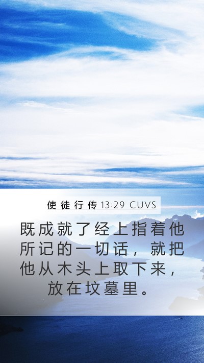 使 徒 行 传 13:29 CUVS Bible Verse Image