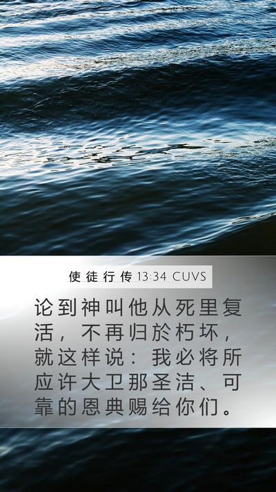 使 徒 行 传 13:34 CUVS Bible Verse Image