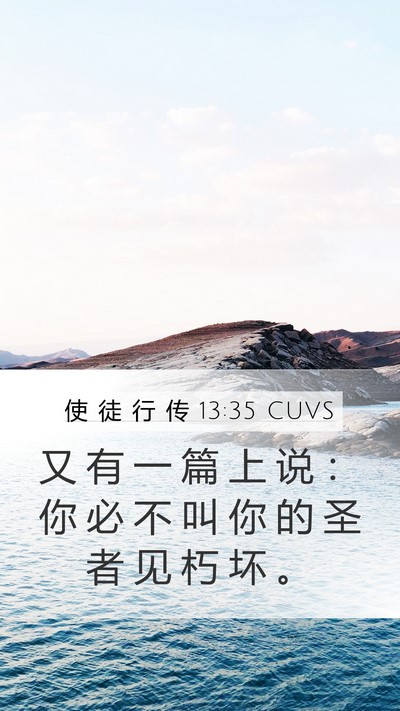 使 徒 行 传 13:35 CUVS Bible Verse Image