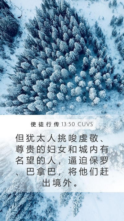 使 徒 行 传 13:50 CUVS Bible Verse Image