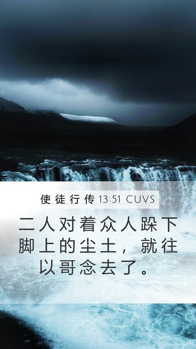 使 徒 行 传 13:51 CUVS Bible Verse Image