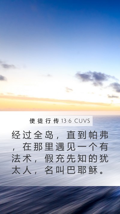 使 徒 行 传 13:6 CUVS Bible Verse Image