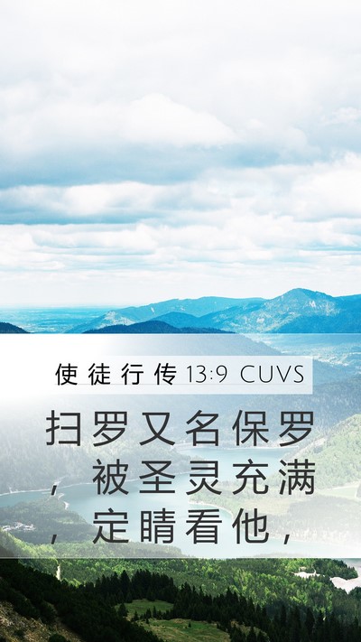 使 徒 行 传 13:9 CUVS Bible Verse Image