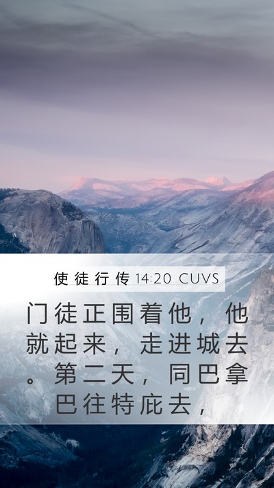 使 徒 行 传 14:20 CUVS Bible Verse Image