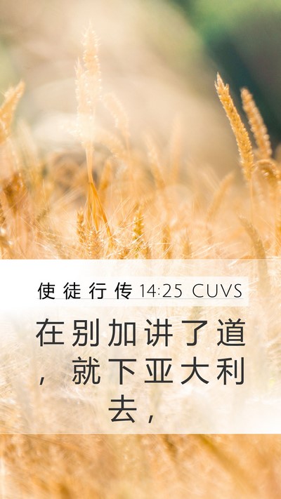 使 徒 行 传 14:25 CUVS Bible Verse Image