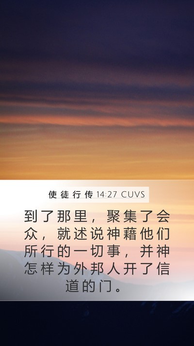 使 徒 行 传 14:27 CUVS Bible Verse Image