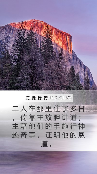 使 徒 行 传 14:3 CUVS Bible Verse Image