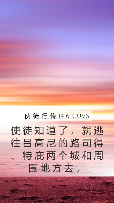 使 徒 行 传 14:6 CUVS Bible Verse Image