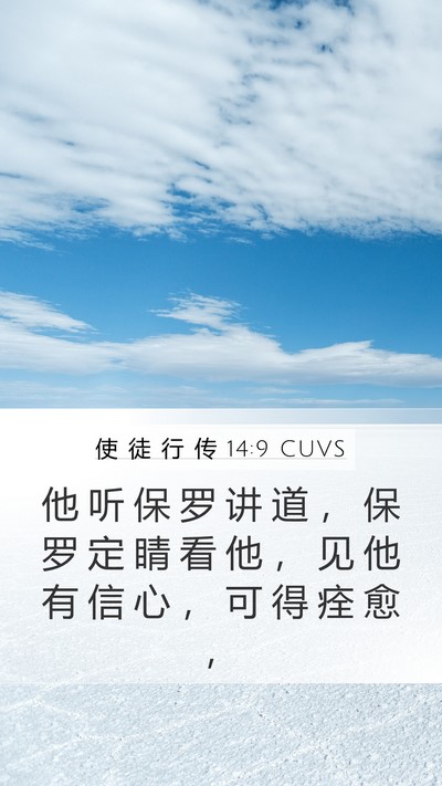 使 徒 行 传 14:9 CUVS Bible Verse Image