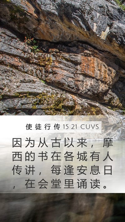 使 徒 行 传 15:21 CUVS Bible Verse Image