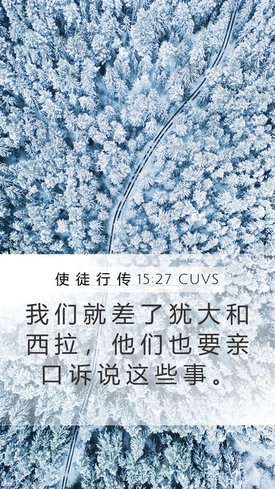 使 徒 行 传 15:27 CUVS Bible Verse Image