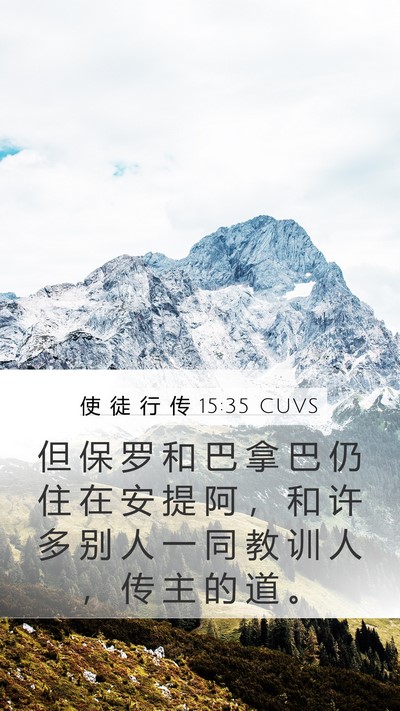 使 徒 行 传 15:35 CUVS Bible Verse Image