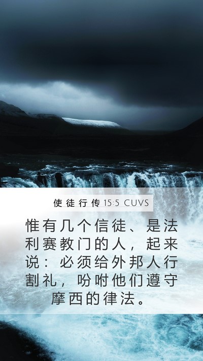 使 徒 行 传 15:5 CUVS Bible Verse Image
