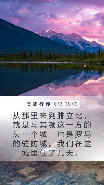 使 徒 行 传 16:12 CUVS Bible Verse Image