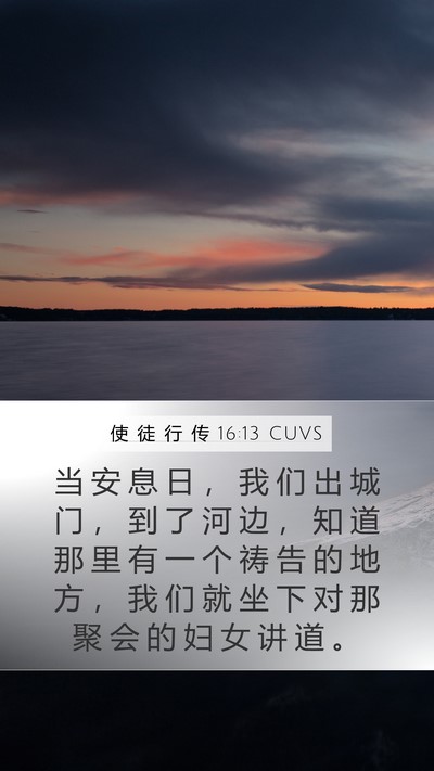 使 徒 行 传 16:13 CUVS Bible Verse Image