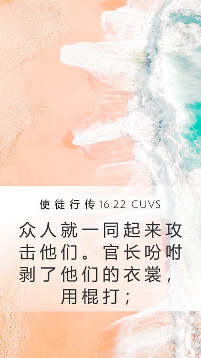使 徒 行 传 16:22 CUVS Bible Verse Image