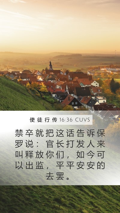 使 徒 行 传 16:36 CUVS Bible Verse Image