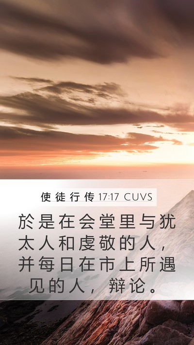 使 徒 行 传 17:17 CUVS Bible Verse Image