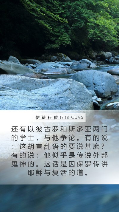 使 徒 行 传 17:18 CUVS Bible Verse Image