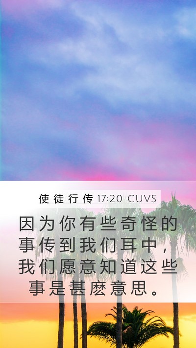 使 徒 行 传 17:20 CUVS Bible Verse Image