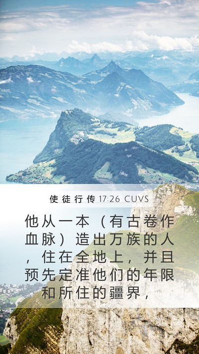 使 徒 行 传 17:26 CUVS Bible Verse Image