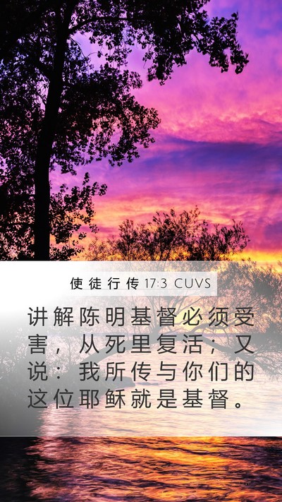 使 徒 行 传 17:3 CUVS Bible Verse Image