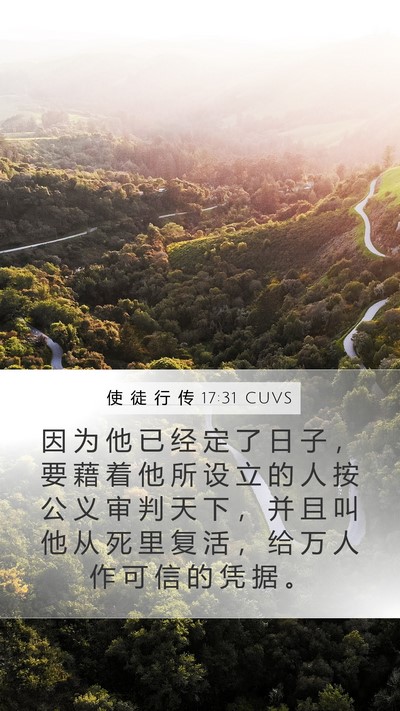使 徒 行 传 17:31 CUVS Bible Verse Image