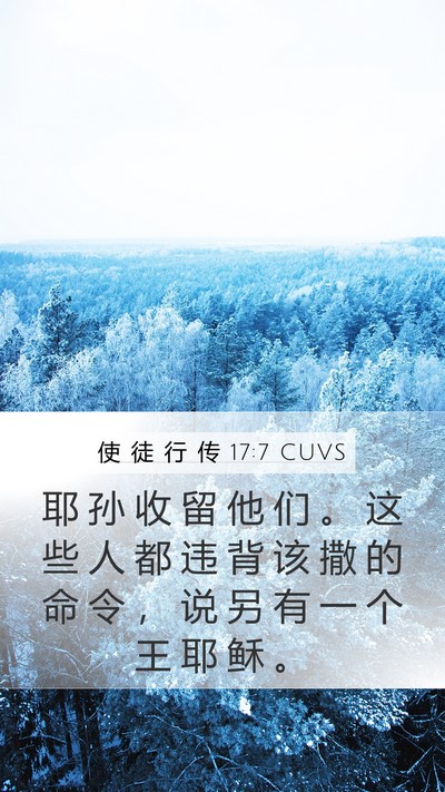 使 徒 行 传 17:7 CUVS Bible Verse Image