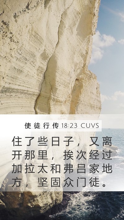 使 徒 行 传 18:23 CUVS Bible Verse Image