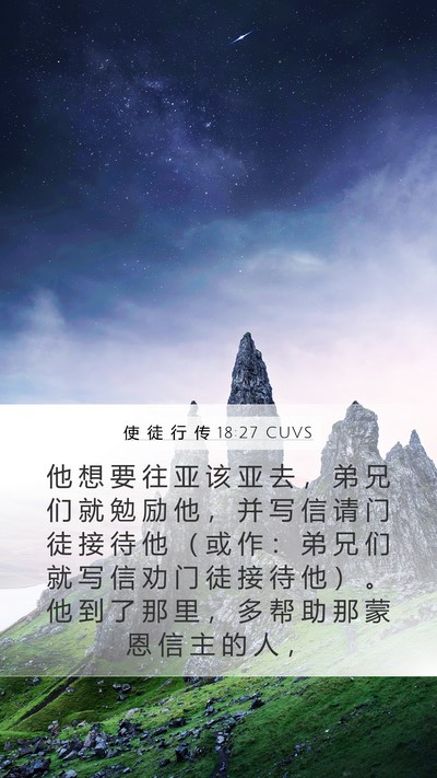使 徒 行 传 18:27 CUVS Bible Verse Image